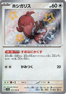 Skwovet, Shiny Treasure ex