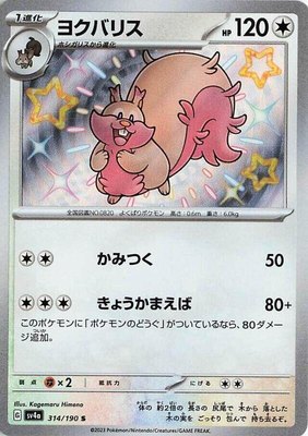 Greedent, Shiny Treasure ex