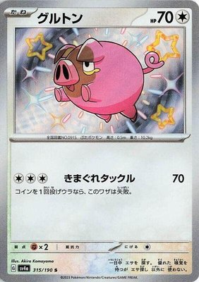 Lechonk, Shiny Treasure ex