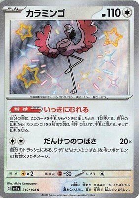 Flamigo, Shiny Treasure ex