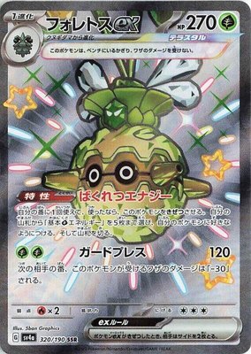 Forretress ex, Shiny Treasure ex