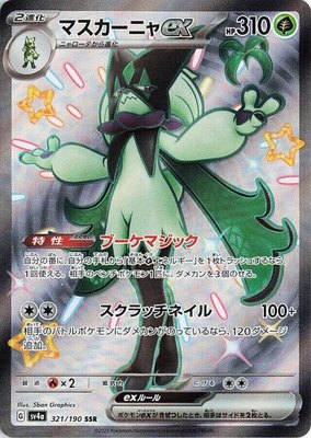 Meowscarada ex, Shiny Treasure ex