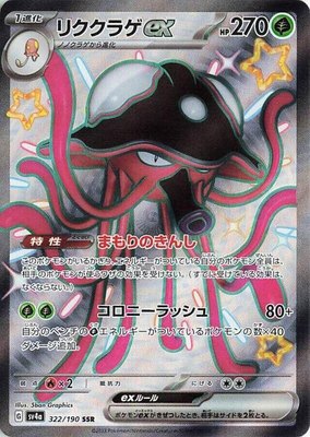 Toedscruel ex, Shiny Treasure ex
