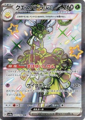 Espathra ex, Shiny Treasure ex