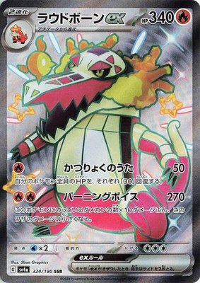 Skeledirge ex, Shiny Treasure ex