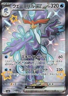 Quaquaval ex, Shiny Treasure ex