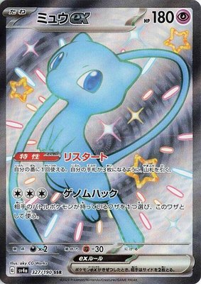 Mew ex, Shiny Treasure ex