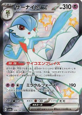 Gardevoir ex, Shiny Treasure ex