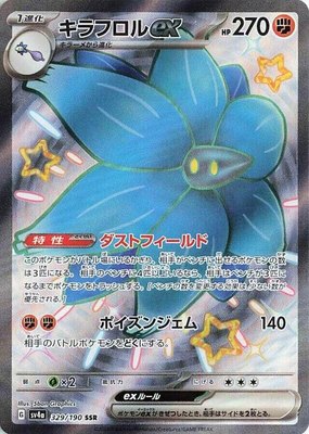 Glimmora ex, Shiny Treasure ex