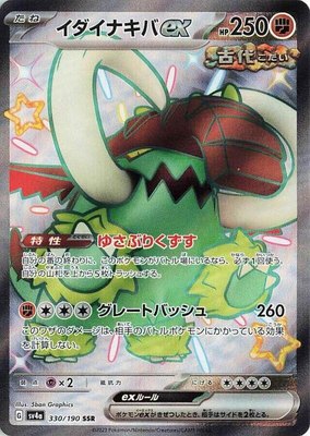 Great Tusk ex, Shiny Treasure ex
