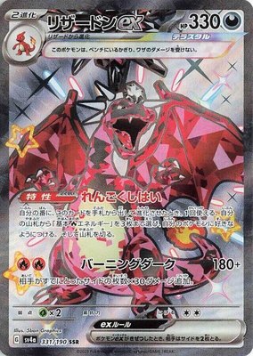 Charizard ex, Shiny Treasure ex