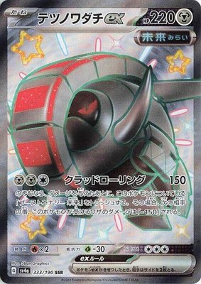 Iron Treads ex, Shiny Treasure ex