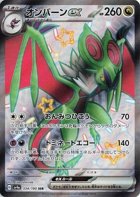 Noivern ex, Shiny Treasure ex