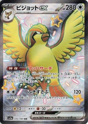 Pidgeot ex, Shiny Treasure ex