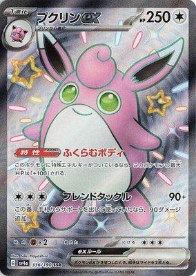 Wigglytuff ex, Shiny Treasure ex