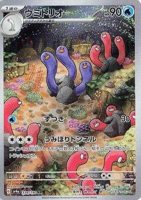 Wugtrio, Shiny Treasure ex