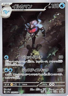 Palafin, Shiny Treasure ex