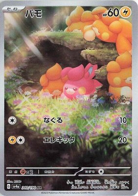Pawmi, Shiny Treasure ex