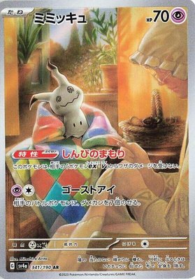 Mimikyu, Shiny Treasure ex