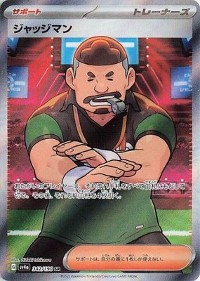 Judge, Shiny Treasure ex