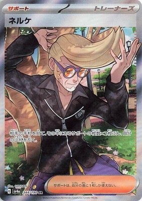 Clive, Shiny Treasure ex