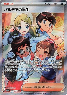 Paldean Student, Shiny Treasure ex