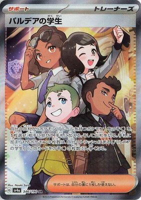 Paldean Student, Shiny Treasure ex