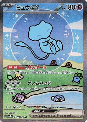 Mew ex, Shiny Treasure ex