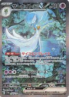 Gardevoir ex