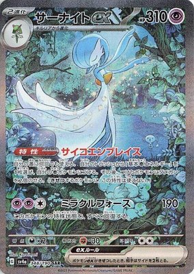 Gardevoir ex, Shiny Treasure ex