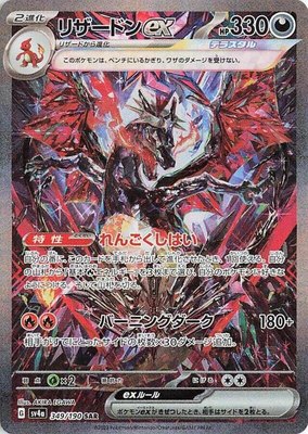Charizard ex, Shiny Treasure ex