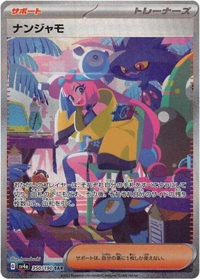 Iono, Shiny Treasure ex