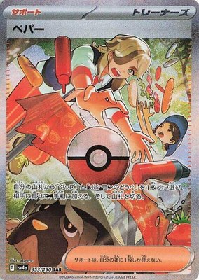 Arven, Shiny Treasure ex