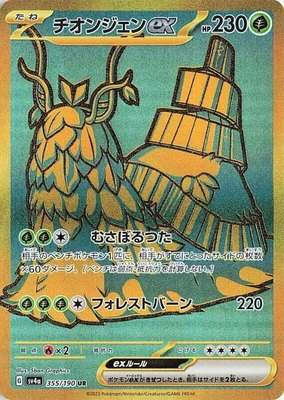 Wo-Chien ex, Shiny Treasure ex