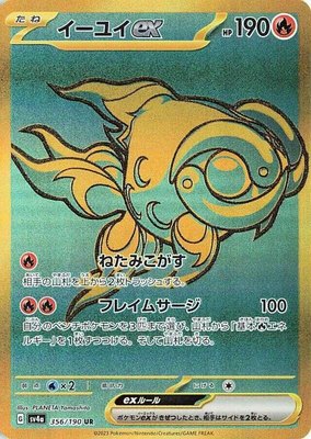 Chi-Yu ex, Shiny Treasure ex