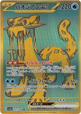 Chien-Pao ex, Shiny Treasure ex