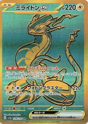 Miraidon ex, Shiny Treasure ex