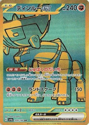 Ting-Lu ex, Shiny Treasure ex