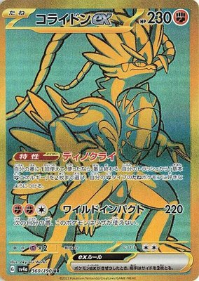 Koraidon ex, Shiny Treasure ex