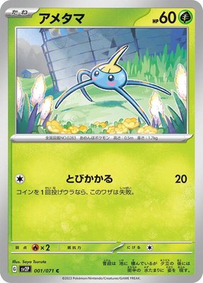 Surskit, Snow Hazard