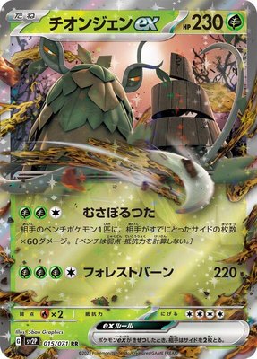 Wo-Chien ex, Snow Hazard