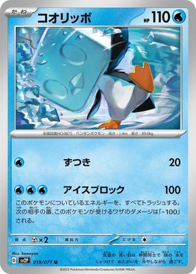 Eiscue, Snow Hazard