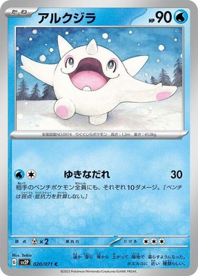 Cetoddle, Snow Hazard