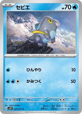 Frigibax, Snow Hazard