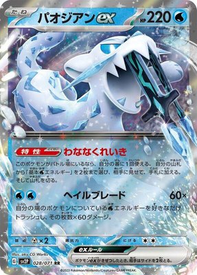 Chien-Pao ex, Snow Hazard