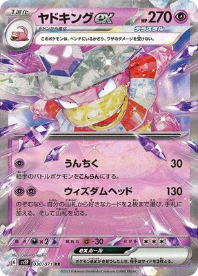 Slowking ex, Snow Hazard