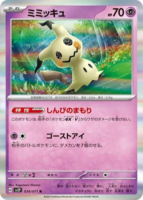 Mimikyu, Snow Hazard