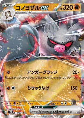 Annihilape ex, Snow Hazard
