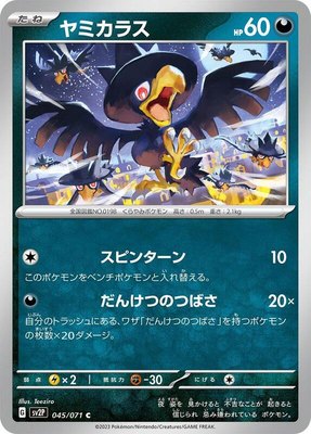 Murkrow, Snow Hazard