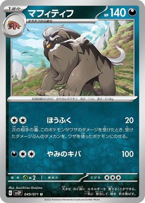 Mabosstiff, Snow Hazard
